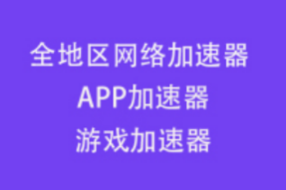 老王加速app下载字幕在线视频播放